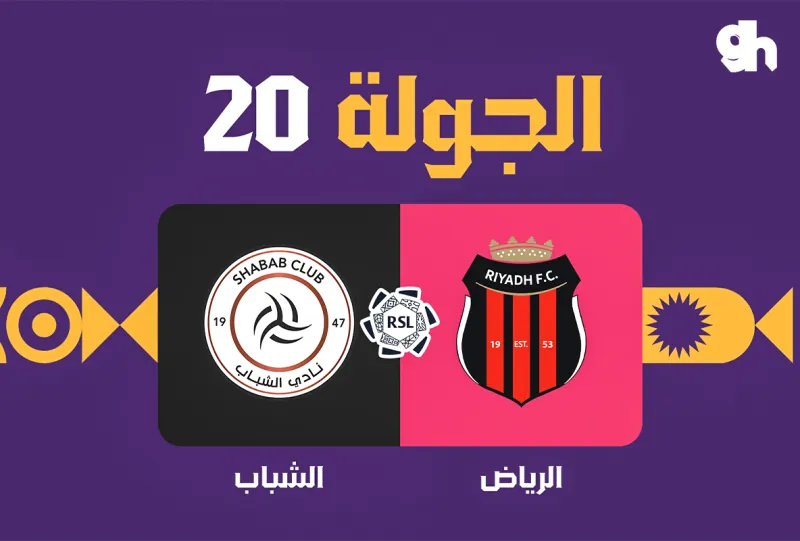 Al Riyadh vs Al Shabab - Roshn Saudi League 2026/2027 - Matchweek 20