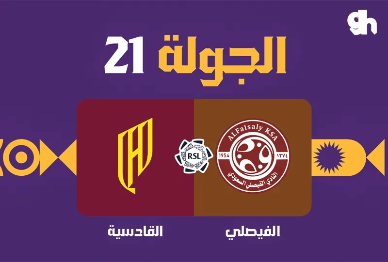 Al Faisaly vs Al Qadisiyah - Roshn Saudi League 2026/2027 - Matchweek 21