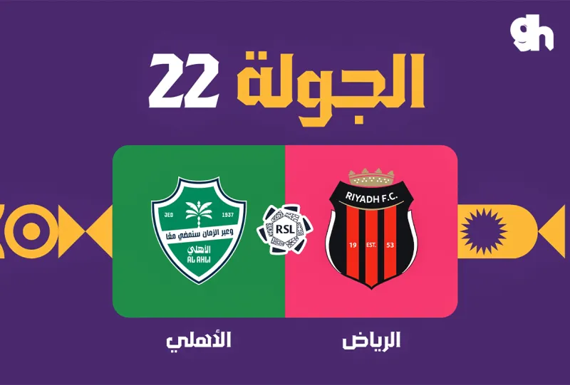 Al Riyadh vs Al Ahli - Roshn Saudi League 2026/2027 - Matchweek 22