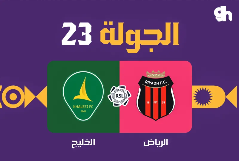Al Riyadh vs Al Khaleej - Roshn Saudi League 2026/2027 - Matchweek 23