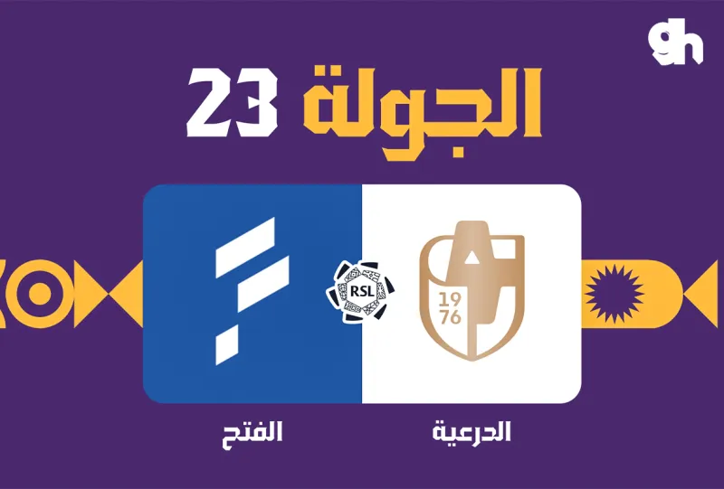 الدرعية ضد الفتح - دوري روشن السعودي 2026/2027 - الجولة 23