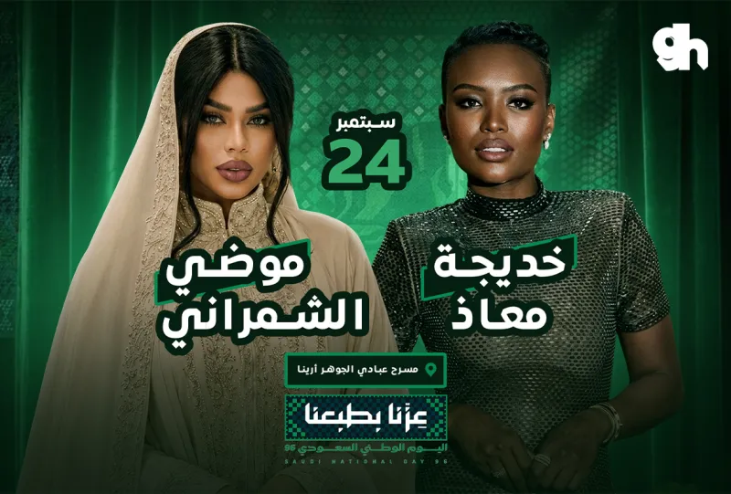 موضي الشمراني و خديجة معاذ في جده - احتفالات اليوم الوطني السعودي 96