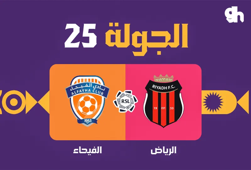 Al Riyadh vs Al Fayha - Roshn Saudi League 2026/2027 - Matchweek 25