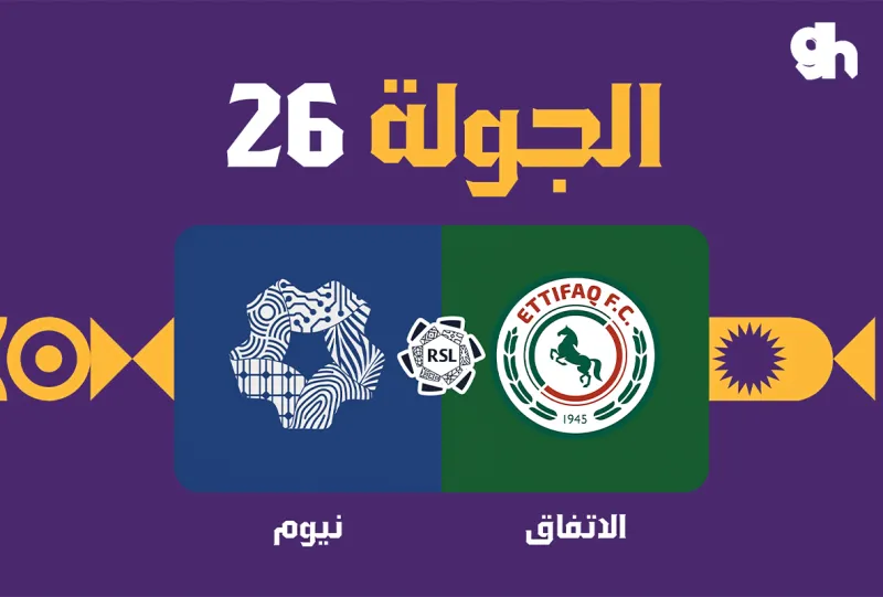 Al Ettifaq vs NEOM - Roshn Saudi League 2026/2027 - Matchweek 26