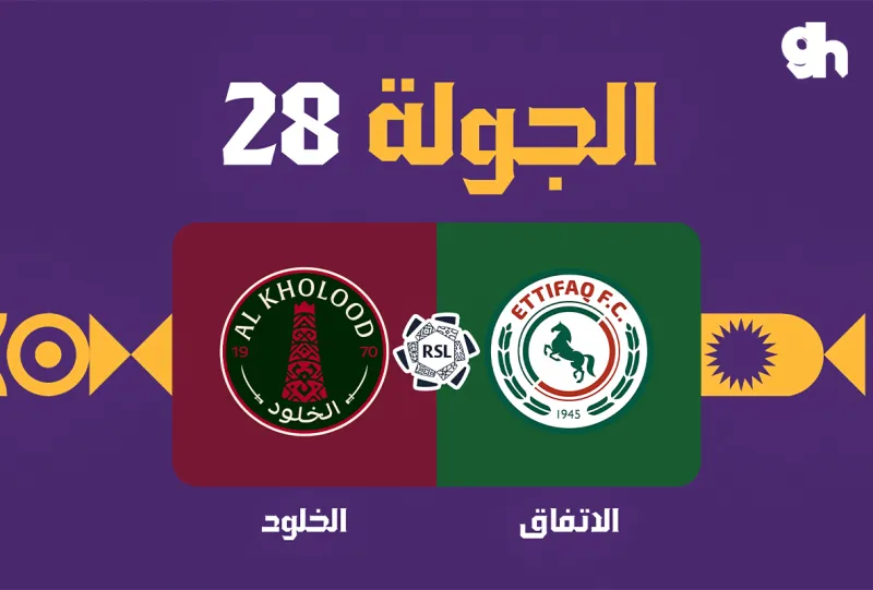 Al Ettifaq vs Al Kholood - Roshn Saudi League 2026/2027 - Matchweek 28