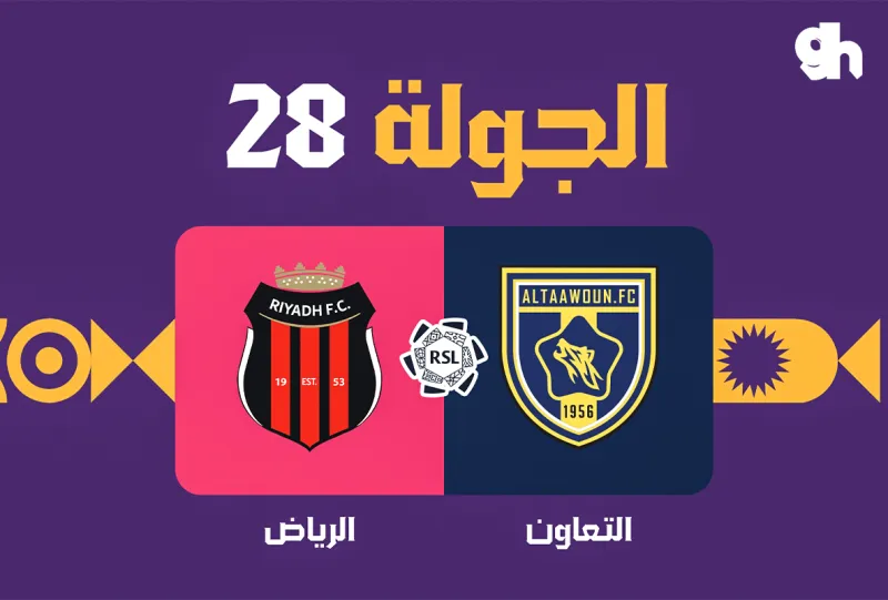 التعاون ضد الرياض - دوري روشن السعودي 2026/2027 - الجولة 28