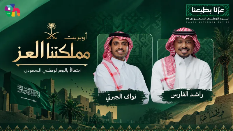 اوبريت مملكتنا عز - احتفالات يوم الوطني بالمدينة المنورة