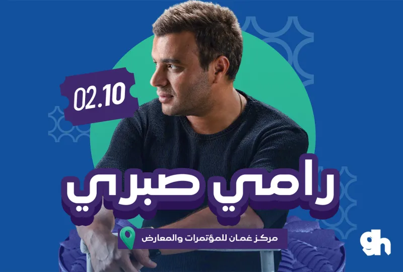 رامي صبري في عمان
