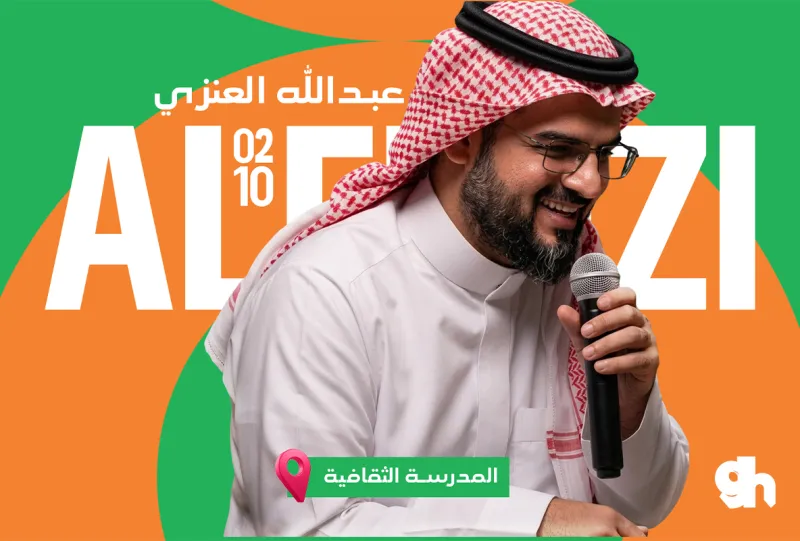 ليلة تلويحة ناي في الرياض