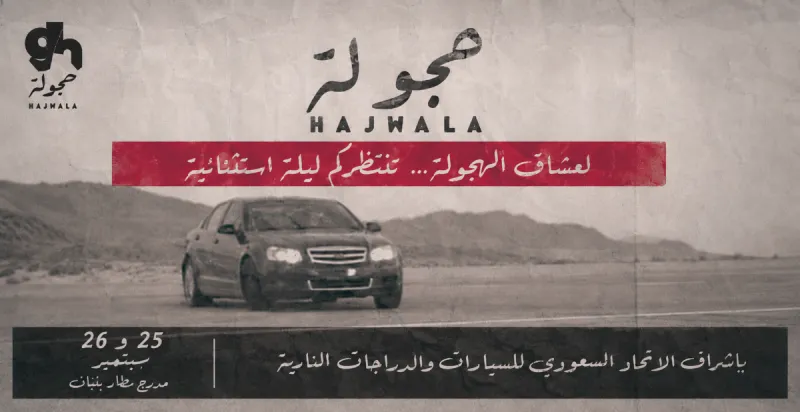 Hajwalah in Riyadh | Banban Airport  - 25 sep