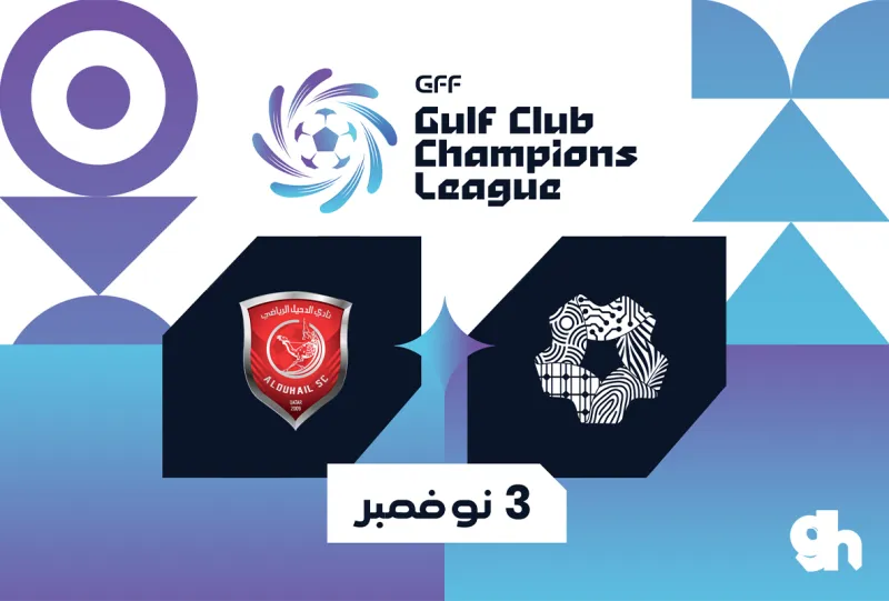 نيوم × الدحيل القطري | دوري أبطال الخليج 2026-2027