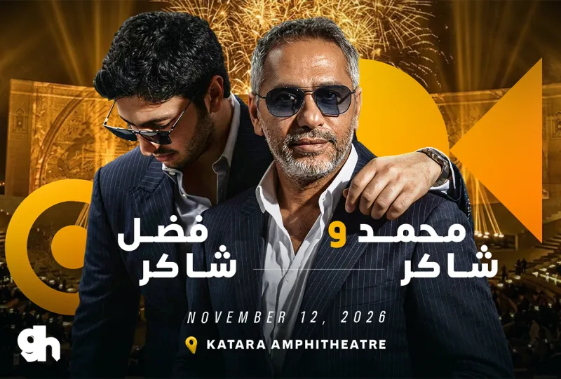 حفل فضل شاكر المباشر في قطر