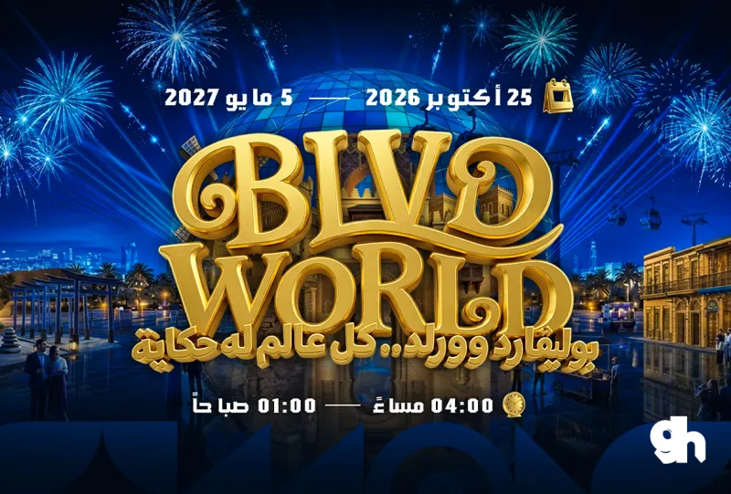 بوليفارد وورلد | الثلاثاء 3 نوفمبر