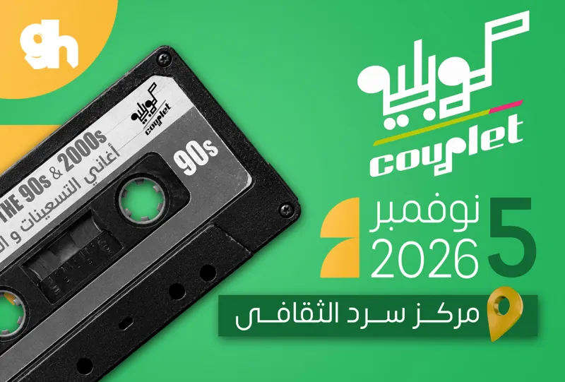 -Couplet Sessions in Riyadh 2026