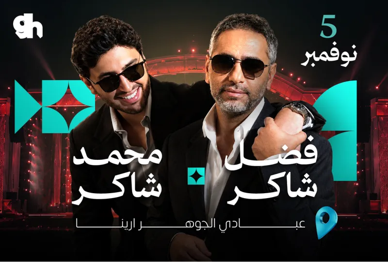 فضل شاكر ومحمد شاكر في جدة