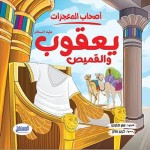 أصحاب المعجزات