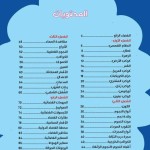 موسوعتي الأولى - الفضاء