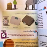الرياضيات للأطفال الفضوليين
