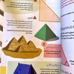 الرياضيات للأطفال الفضوليين