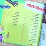 أنا أستطيع أن أكون مخترع مدهش