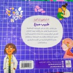 أنا أستطيع أن أكون طبيب مبدع