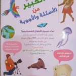 كتابي الكبير عن الأسئلة والأجوبة جزء أول