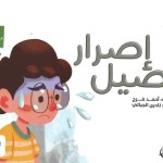إصرار أصيل