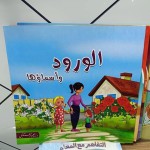 الورود بأسمائها
