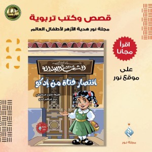 انتصار فتاة