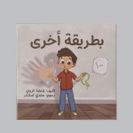 بطريقة أخرى.