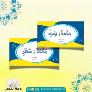 حكمة في شعر