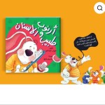 ارنوب وطبيب الاسنان