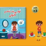 توتي يستخدم البوتي