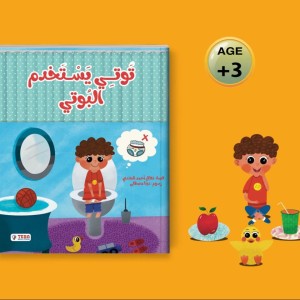 توتي يستخدم البوتي