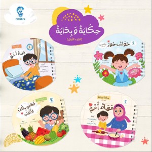 حكاية وبداية