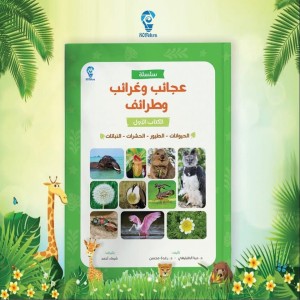 عجائب