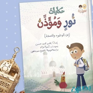 نور ومؤذن