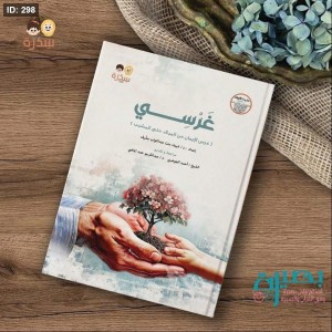 غرسي