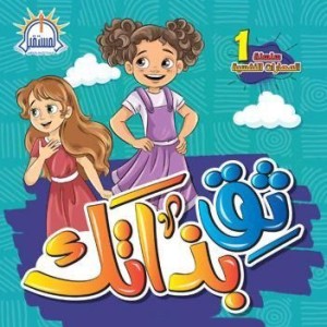 ثق بذاتك