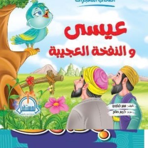 أصحاب المعجزات