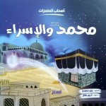 أصحاب المعجزات