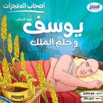 أصحاب المعجزات