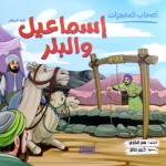 أصحاب المعجزات