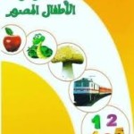 سلسلة القاموس المصور الأول للأطفال قاموس الأطفال المصور