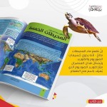 موسوعة الكائنات البحرية