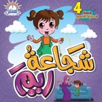 شجاعة ريم