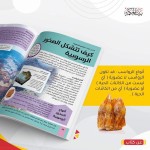 موسوعة الصخور والأحجار الكريمة والمستحاثات