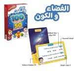 تحدي الأذكياء المسابقات العلمية ( الفضاء والكون )