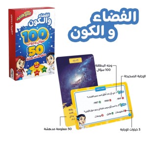 تحدي الأذكياء المسابقات العلمية ( الفضاء والكون )