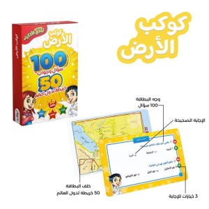 تحدي الأذكياء المسابقات العلمية ( كوكب الأرض )